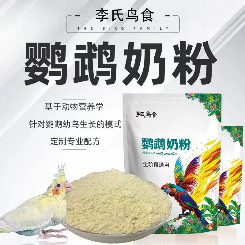 鹦鹉幼鸟通用小鸟雏鸟奶粉