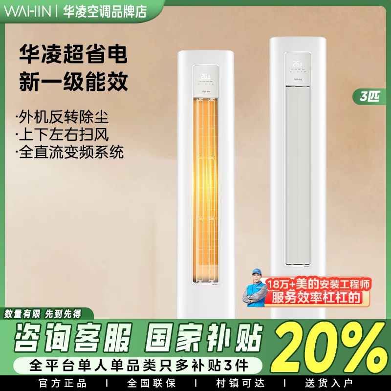 华凌空调超省电3匹72HA1Ⅱ新一级柜式客厅立式冷暖家用省电空调