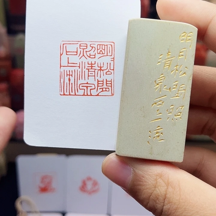 寿山石印石2.2明月松间照清泉石上流 手工篆刻