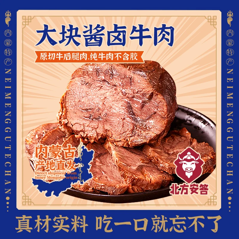 北方安答熟牛肉北方安答正宗草原酱牛肉内蒙直发熟食即食牛肉