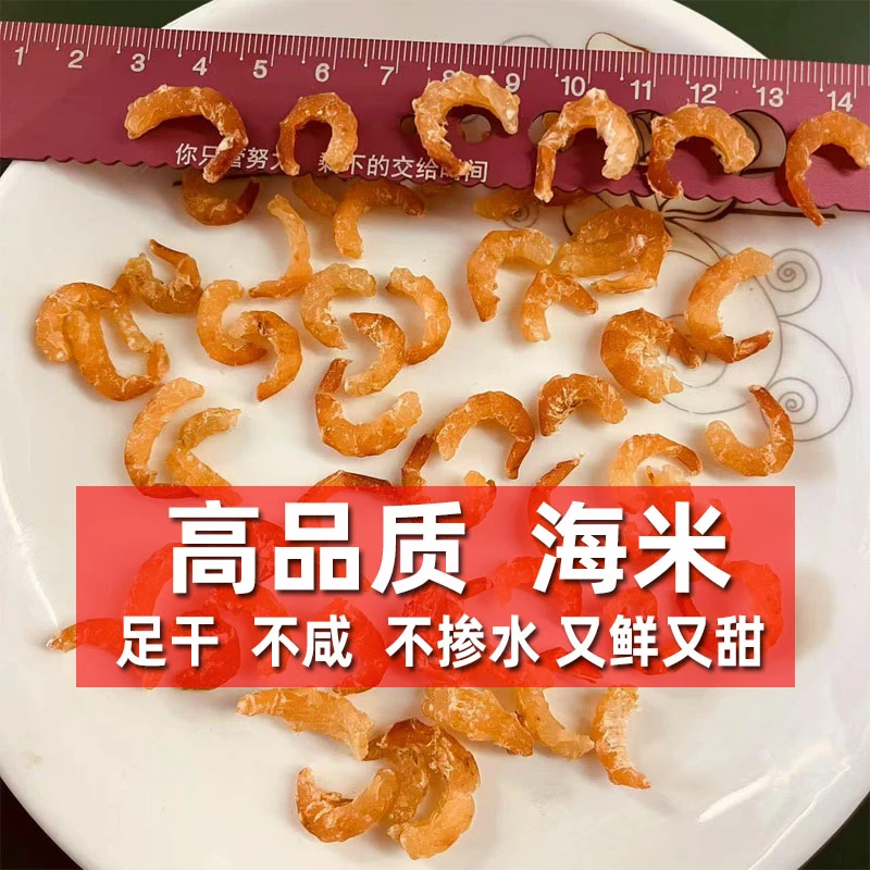 渤海湾甜晒淡干金钩海米干货虾米虾仁足干500g/包250g/包可零食
