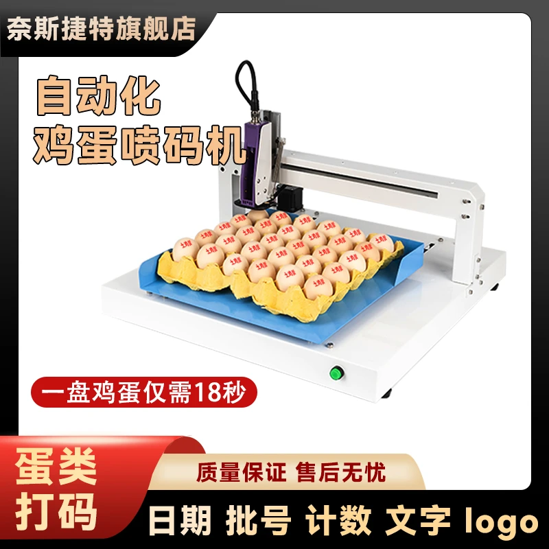 全自动蛋品喷码机打印生产日期鸡蛋鸭蛋皮蛋托盘食品级墨盒打码机