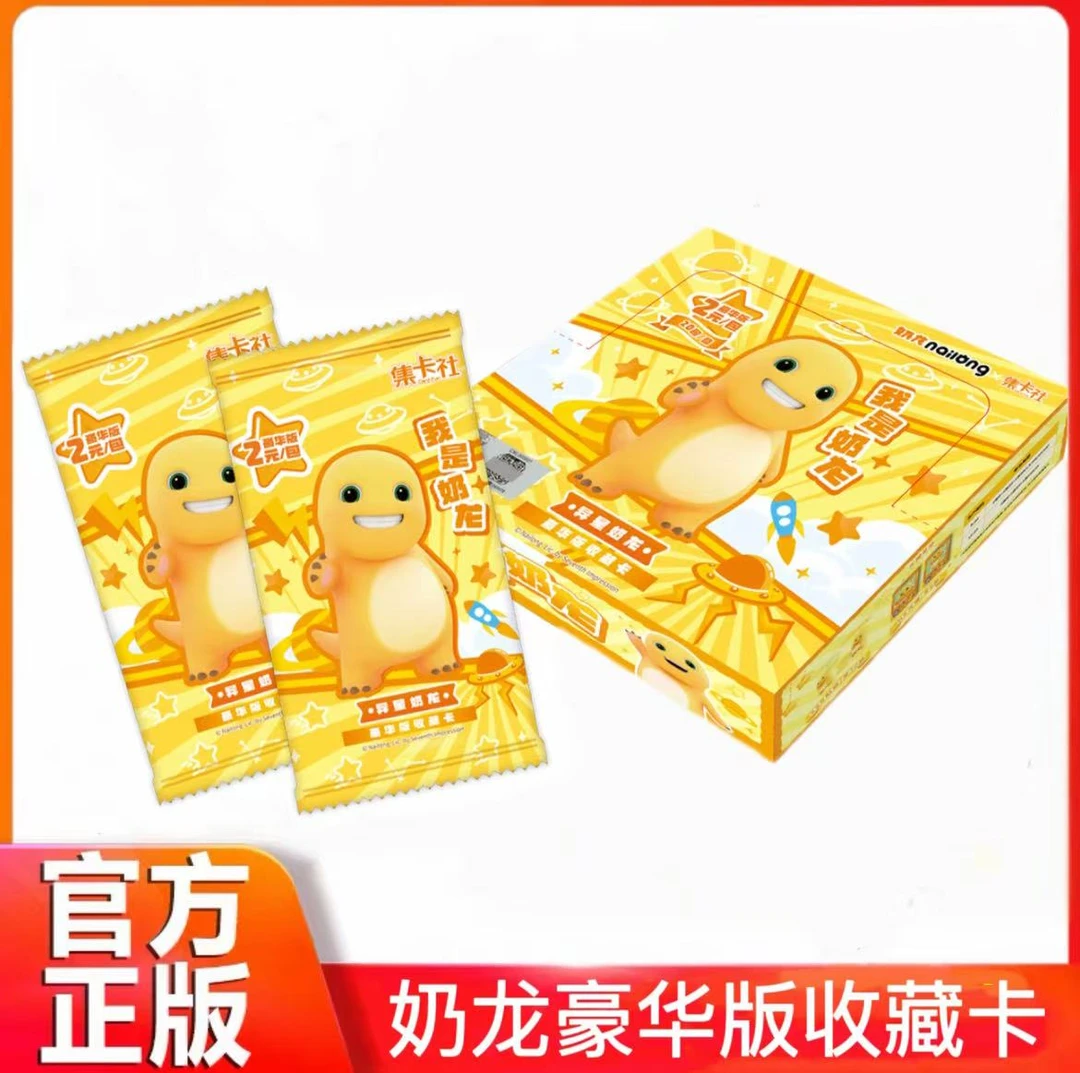 【集卡社】可爱异星奶龙卡牌带拆
