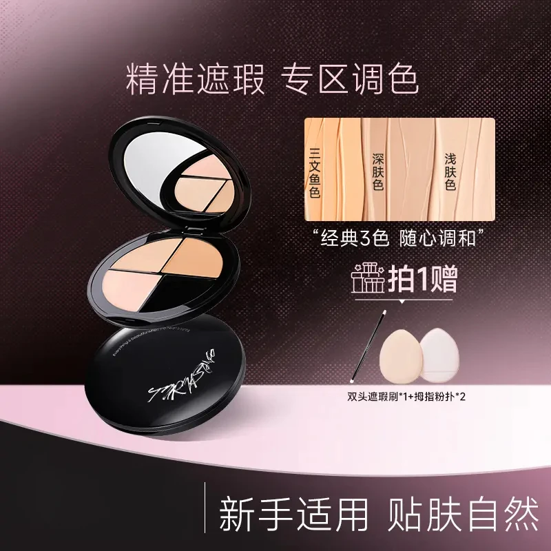 【官方正品】三色遮瑕膏春日遮痘印斑点黑眼圈泪沟持久不脱妆换季