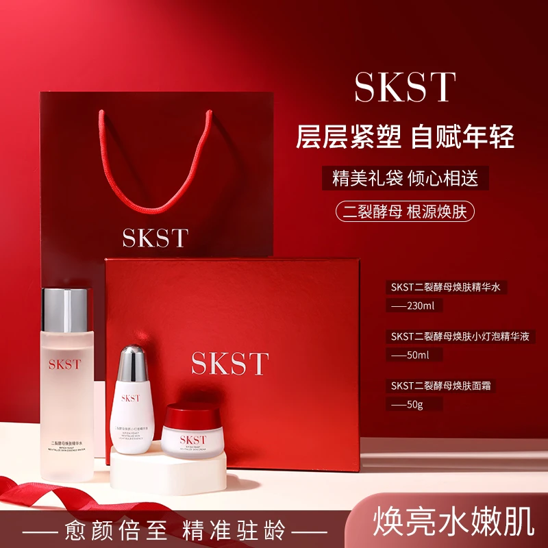 官方正品SKST二裂酵母精华焕肤面部护理套装补水保湿焕亮舒缓滋润