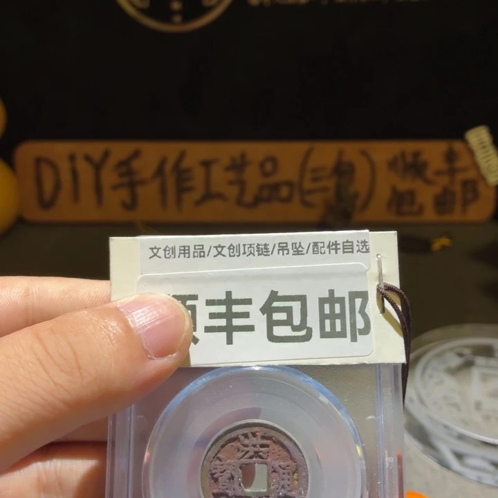 博博85分结晶，漂亮 文创配件