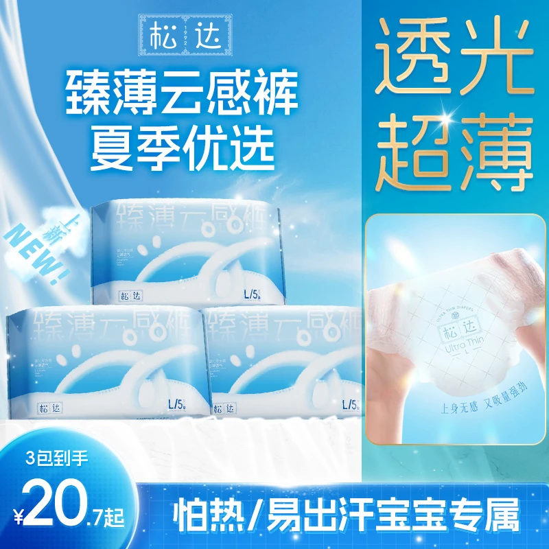 【达人专享】松达新臻薄婴儿纸尿裤透气纸尿片超薄拉拉裤透气尿不湿