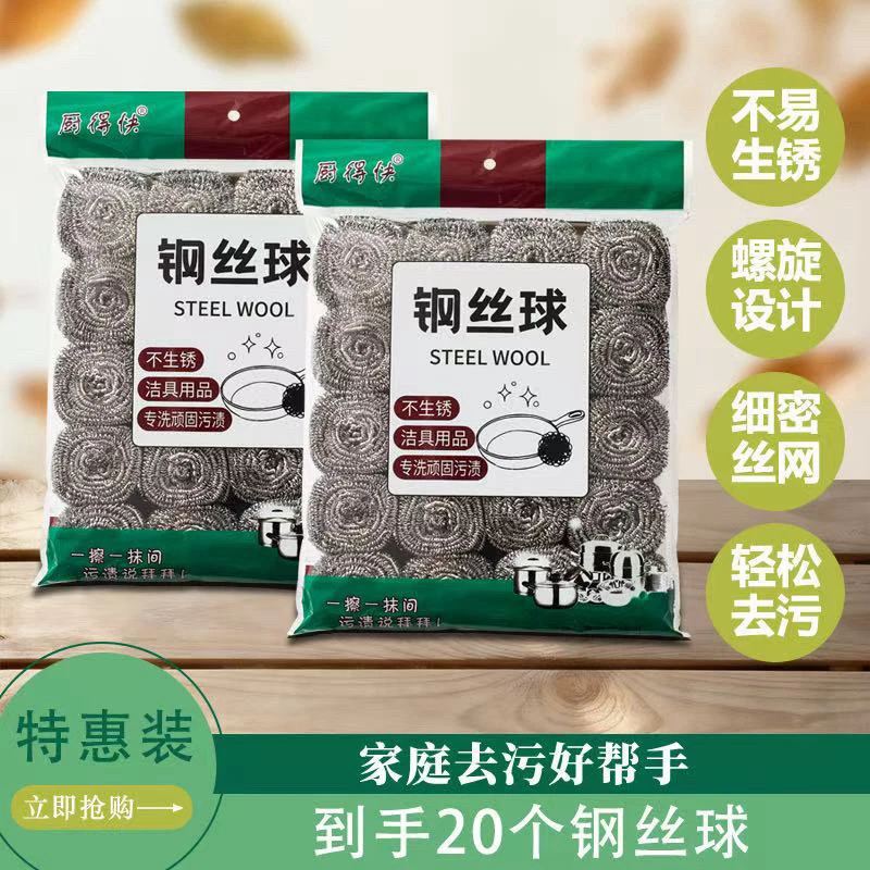 【到手20个】粉丝福利家用去污钢丝球、清洁球