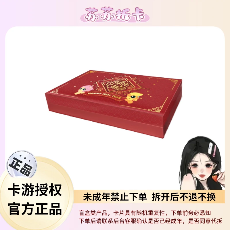 【M6大拼车】卡游 小马宝莉 友福来启运 新春礼盒 收藏卡牌
