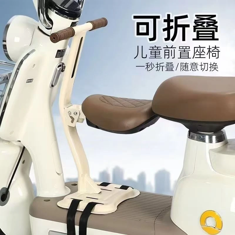 【可折叠】电动车前置儿童座椅宝宝电摩座椅免安装通用小孩安全座椅