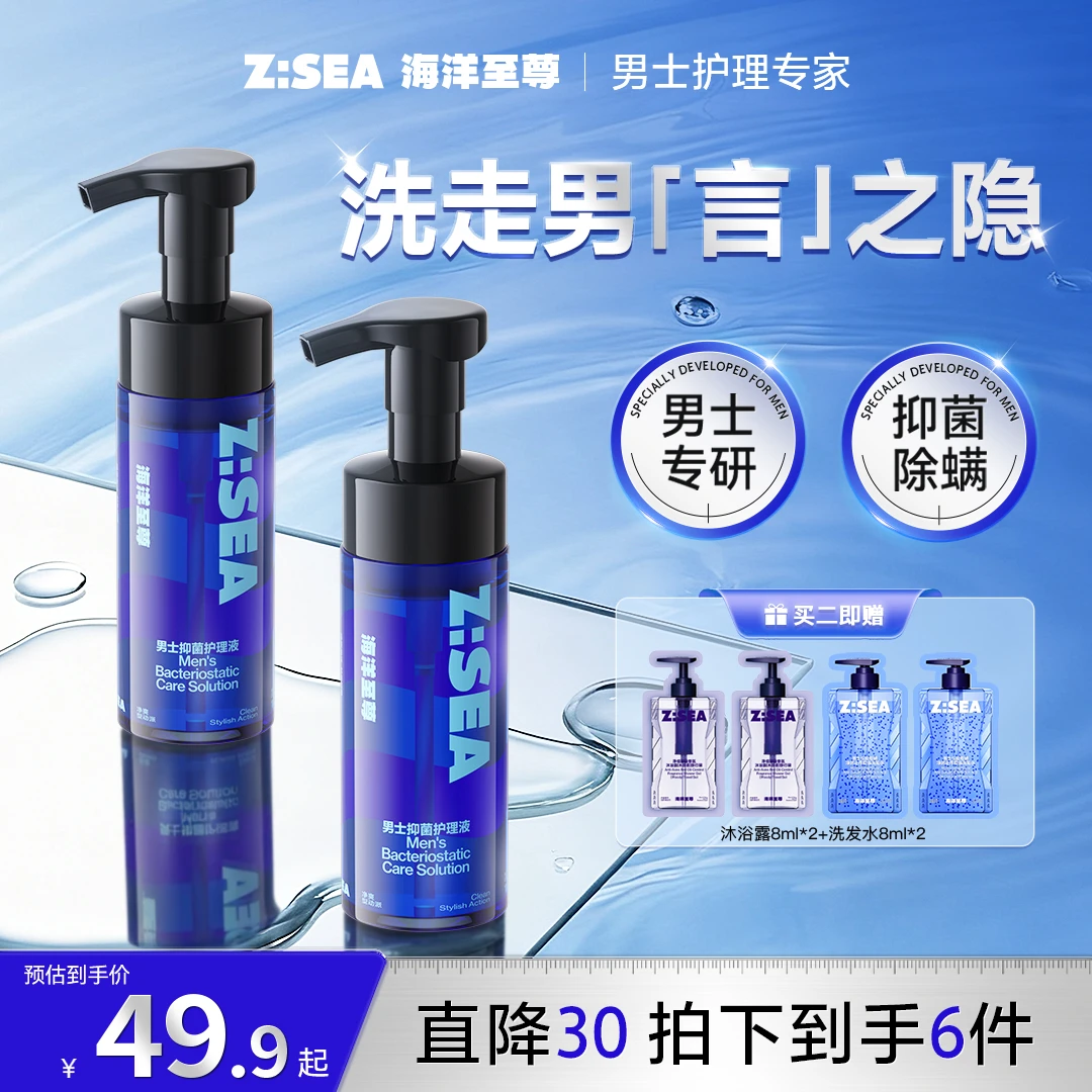 【男士护理液】海洋至尊男士私护沐浴露留香持久沐浴液沐浴油洗澡