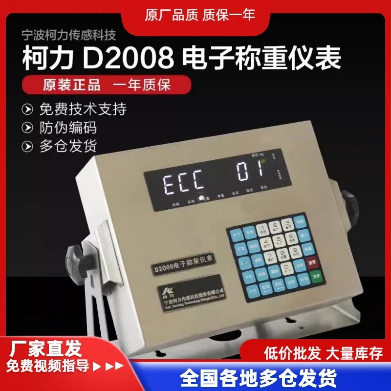 柯力D2008电子称重数字仪表汽车衡地磅称重显示器地磅控制仪表