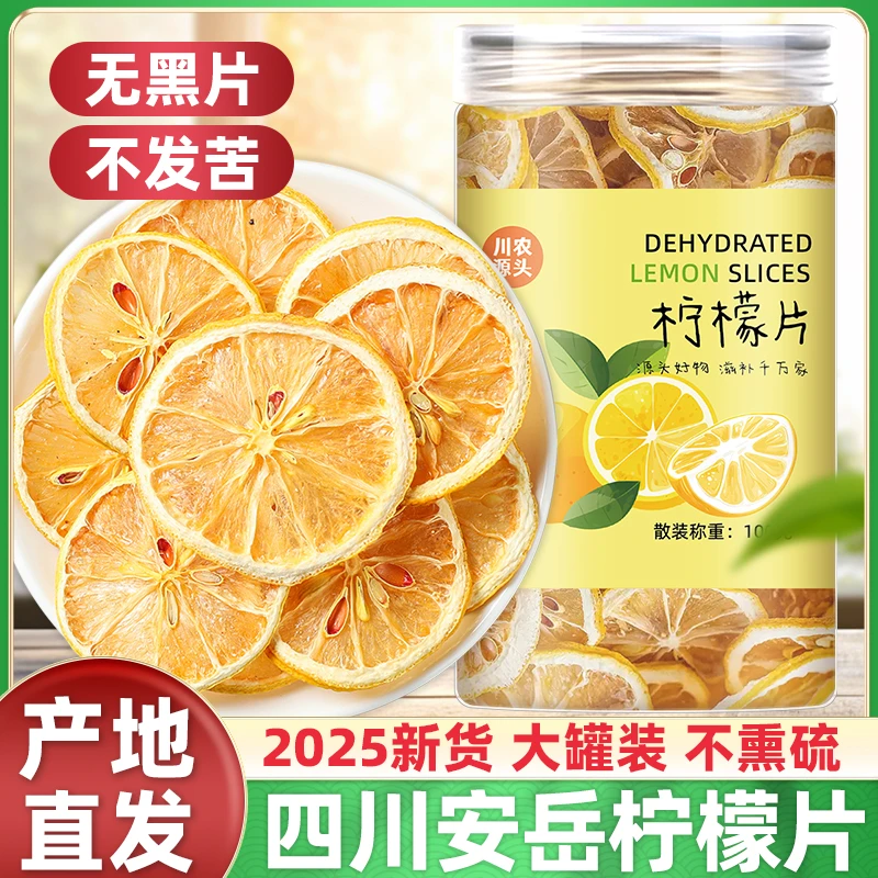 【产地直发】四川安岳柠檬片精选大片香水柠檬干不苦红糖泡茶泡水喝