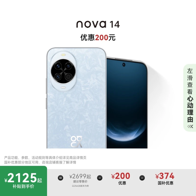 【国家补贴15%】华为nova 14 后置多焦段质感人像 手机官方旗舰店