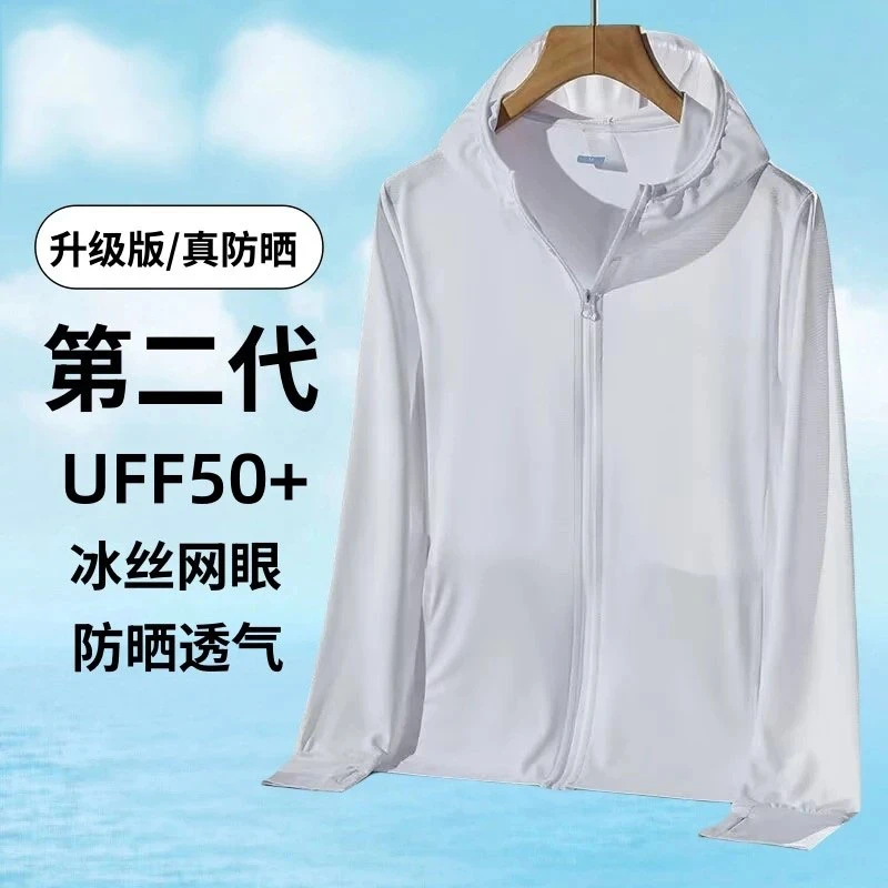防晒衣男夏季冰丝薄款透气外套2025年新款防紫外线钓鱼防晒服男士