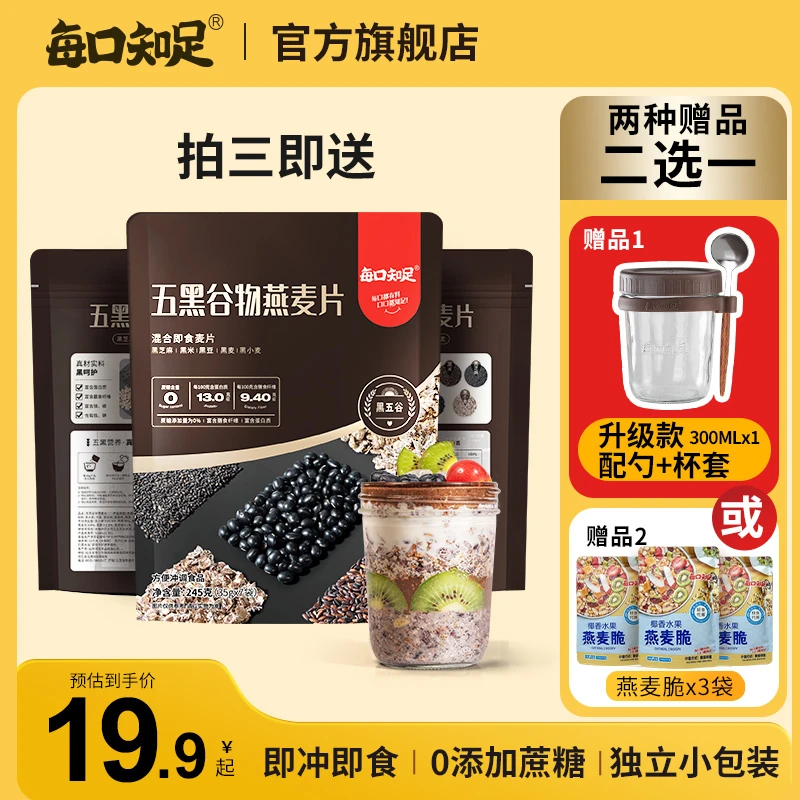 每口知足 麦片5五黑即食混合燕麦片35g*7独立装营养早餐囤货健身