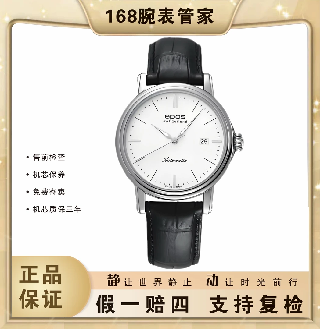 95新 EPOS/爱宝时 情感系列/自动机械男表/表径41