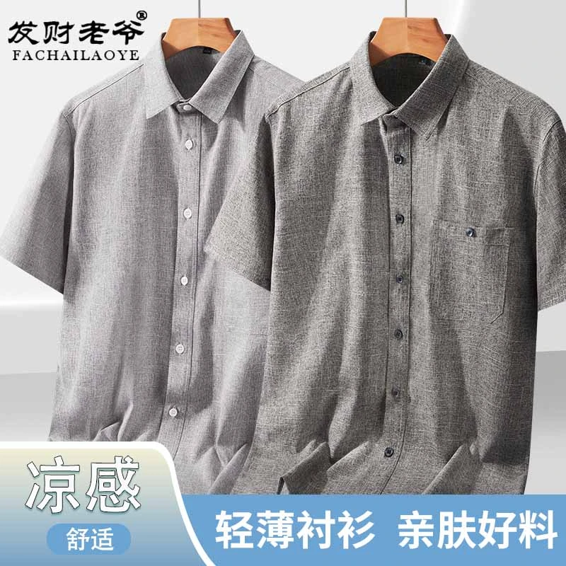 爸爸夏装薄款中老年人冰丝短袖男士宽松衬衣爷爷父亲上衣开衫衬衫