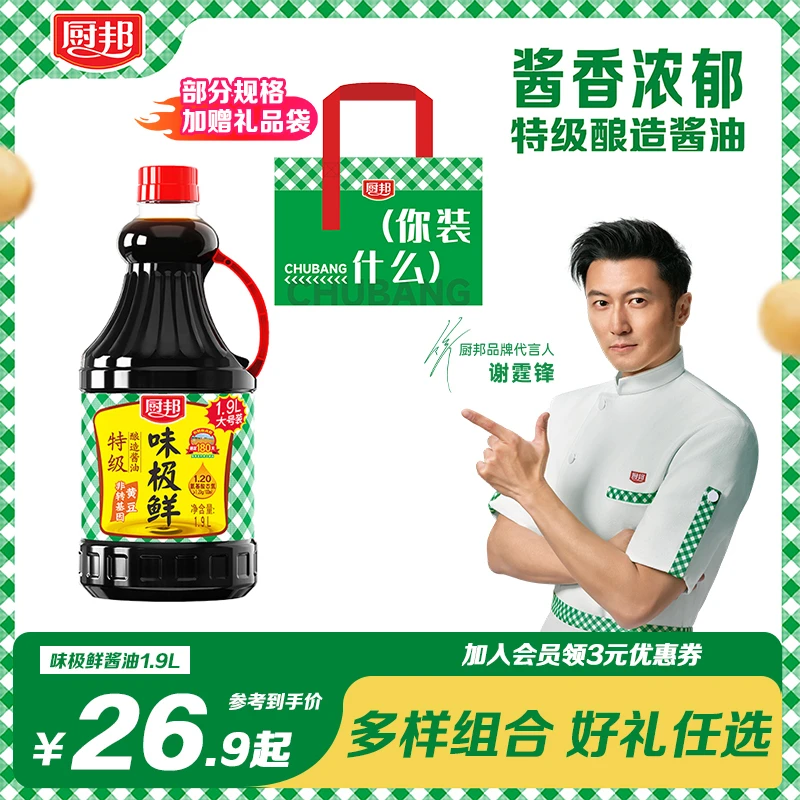 【七夕专属】厨邦味极鲜酱油大号装增鲜提味官方特级品质鲜味突出