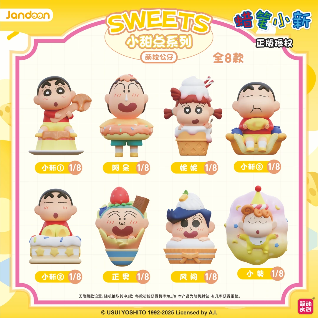 【汉堡包许愿】简动文创正版授权萌粒公仔-小甜点系列-蜡笔小新