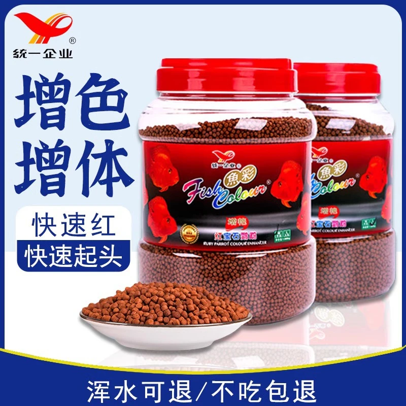 统一鹦鹉鱼饲料鱼彩血鹦鹉鱼饲料鹦鹉鱼食发财鱼增红增色饲料鱼粮