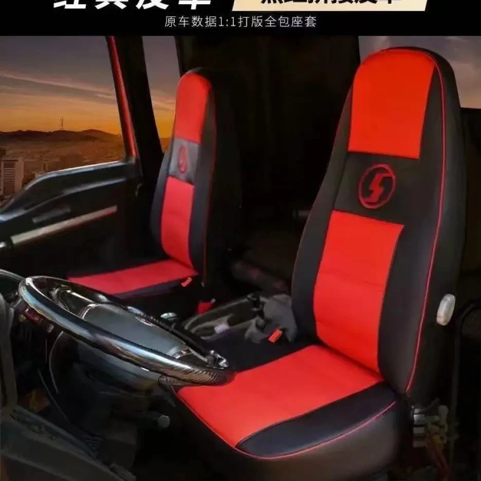 陕汽德龙新m3000x3000f3000l3000k3000f2000 全包皮革冰丝座套