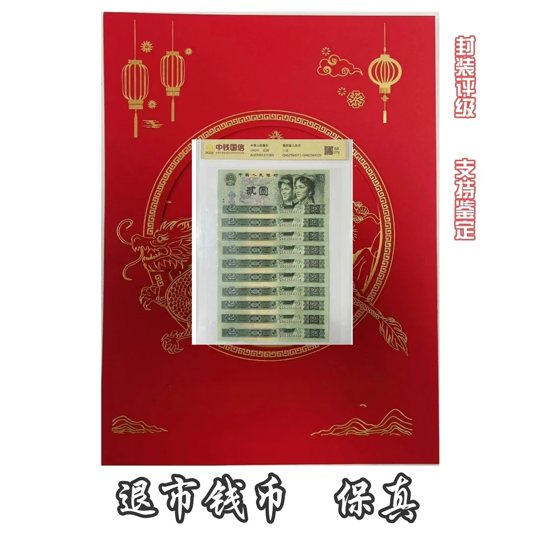 L第四套人民币贰元标十 带封装评级