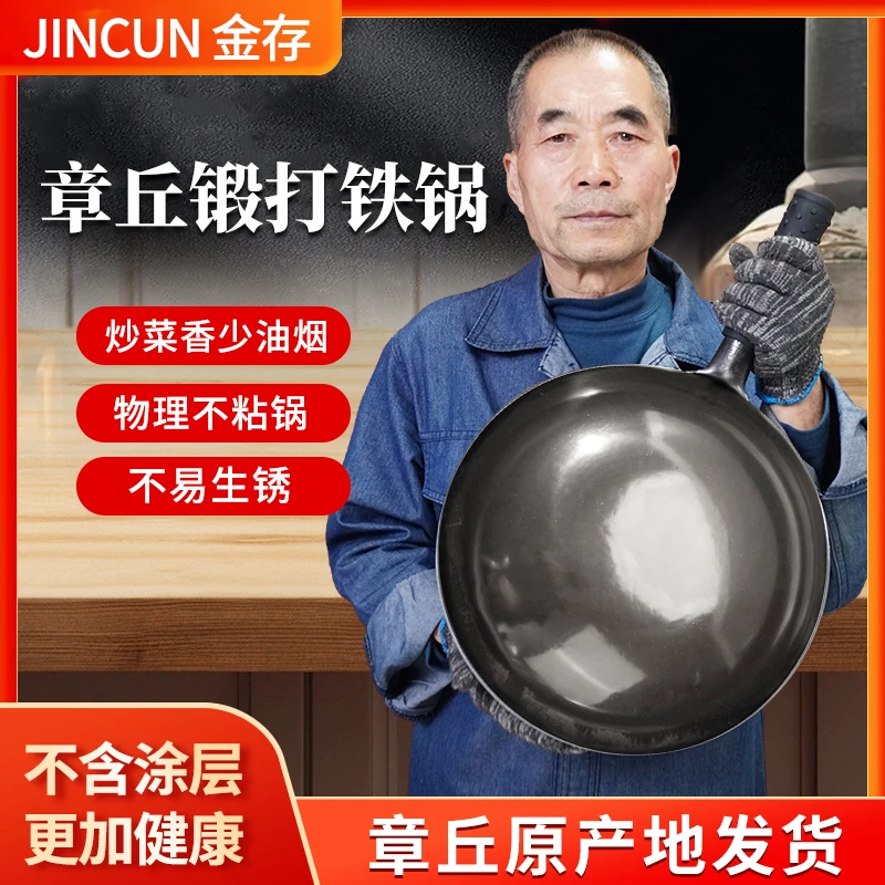 金存章丘锻打铁锅【古法铁把黑锅】无涂层物理不粘锅圆底免开锅