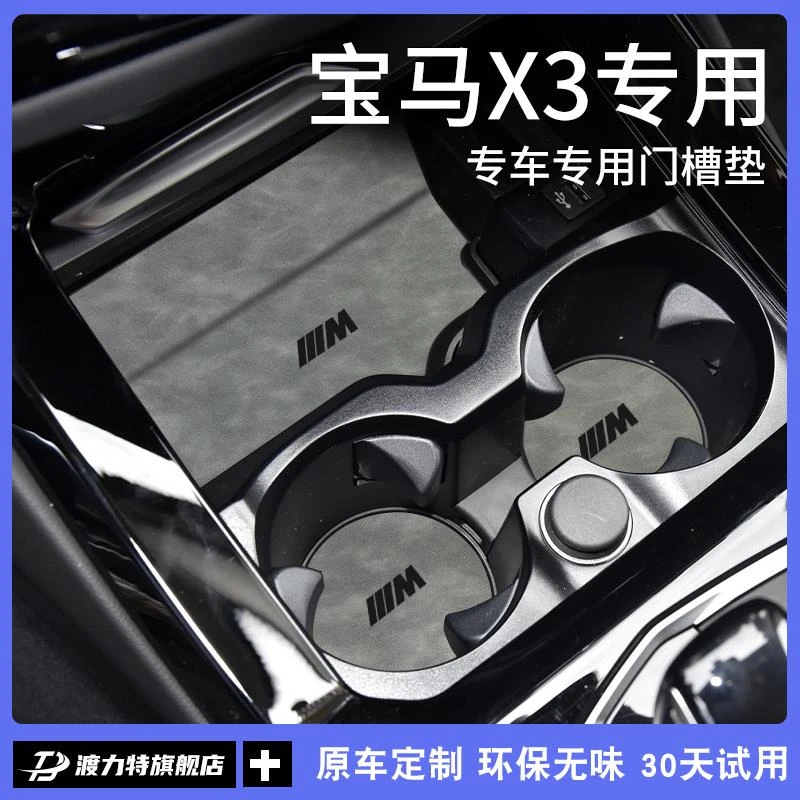 2023款宝马X3汽车内装饰用品大全IX内饰X4改装配件中控储物水杯垫