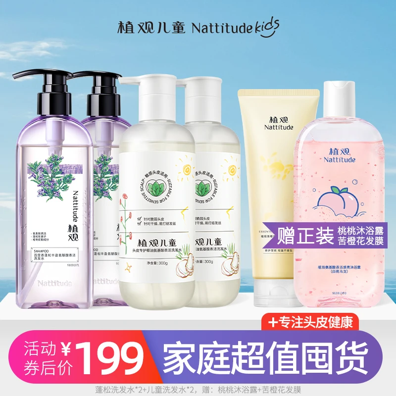 植观百里香蓬松丰盈系列氨基酸洗发水套装 旗舰店正货