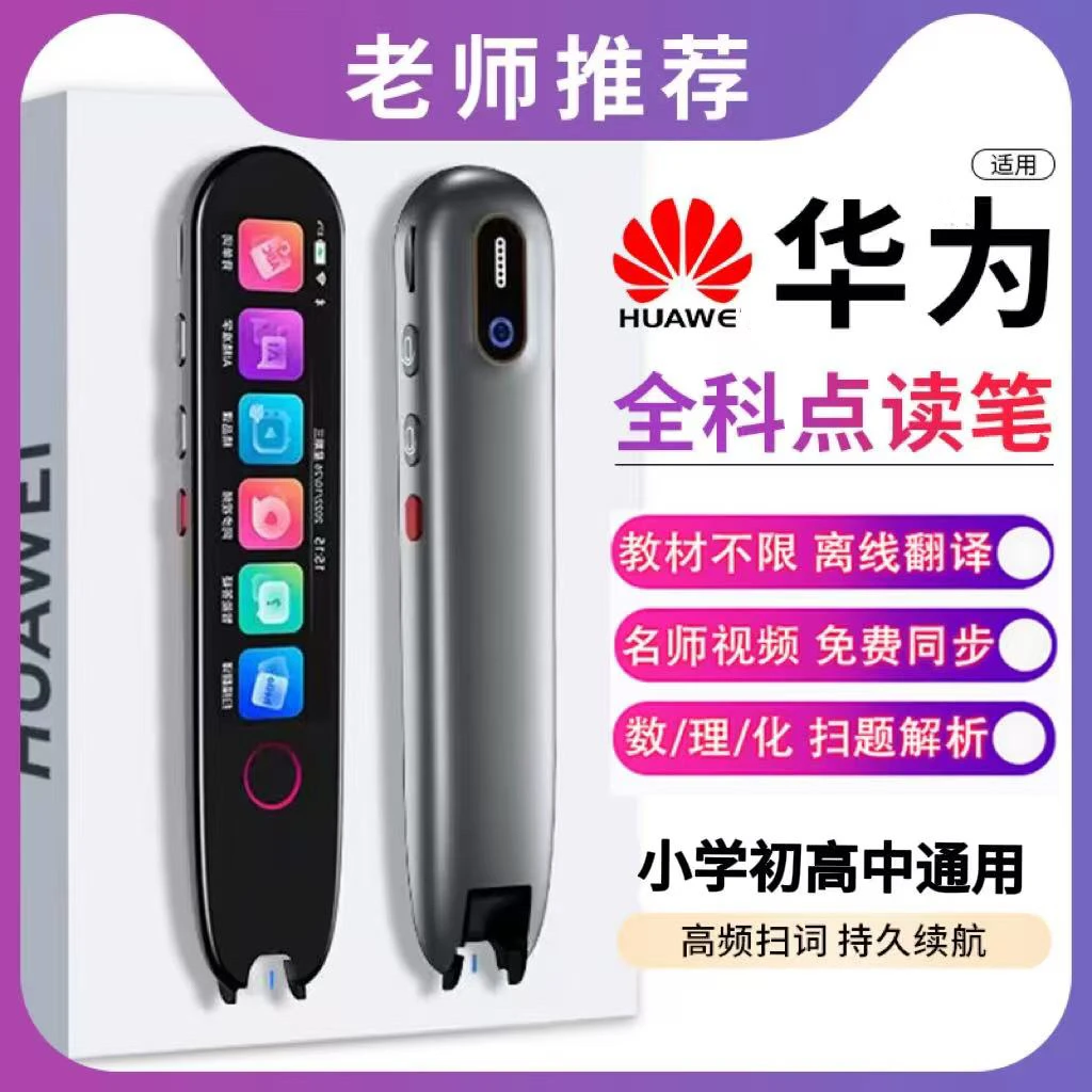 英语点读笔词典笔小学生初高中学习神器通用多功能离线翻译扫描笔