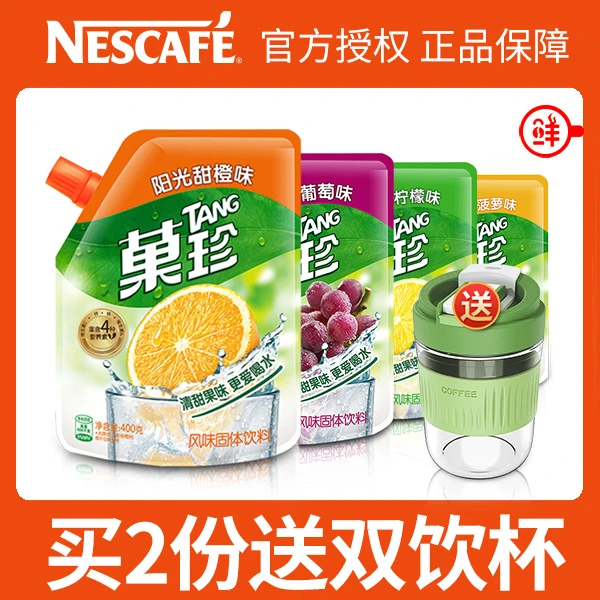 雀巢果维c+甜橙味柠檬味果汁粉400g速溶饮品咖啡机原料