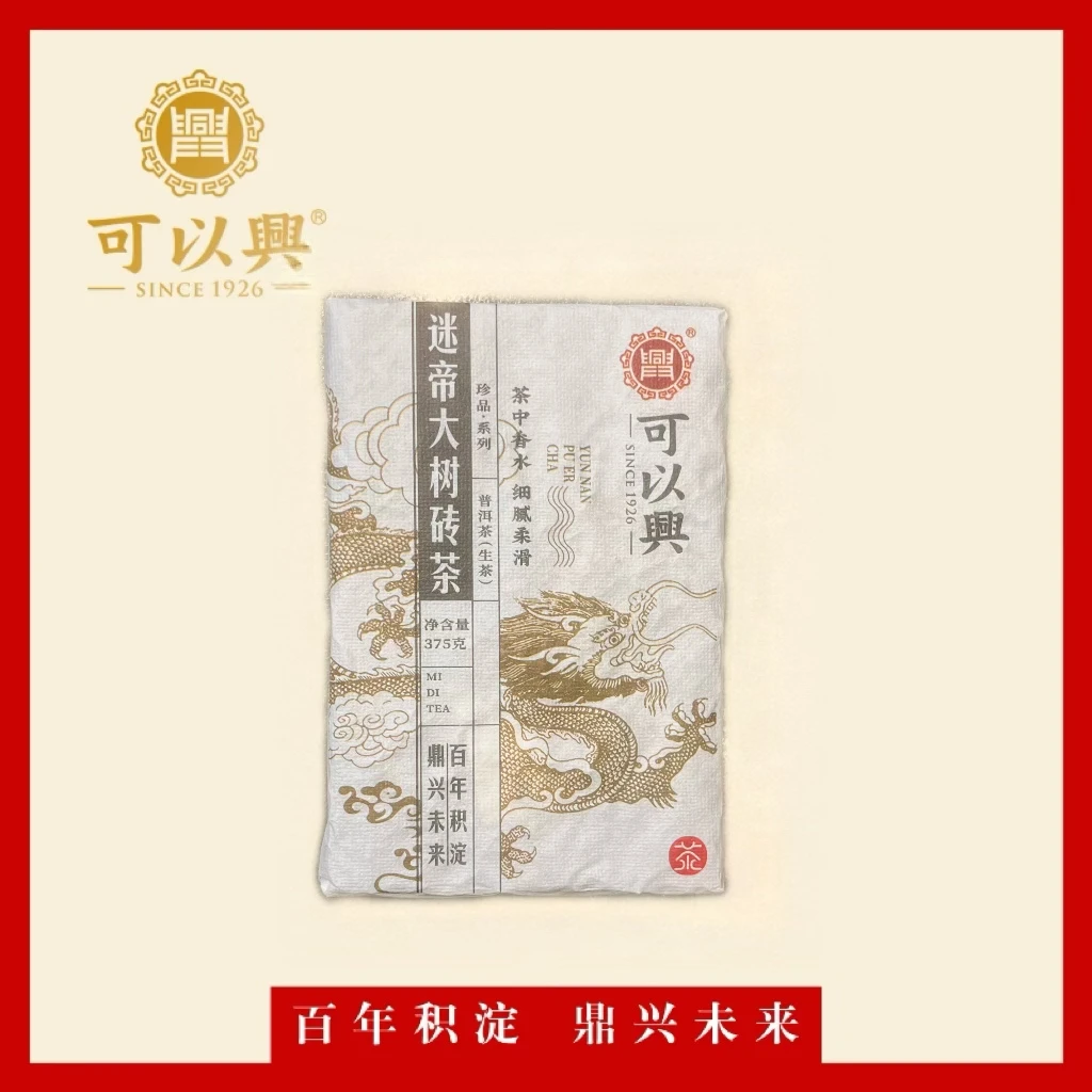 可以兴2024 迷帝大树砖茶 砖茶  普洱生茶  375克/砖
