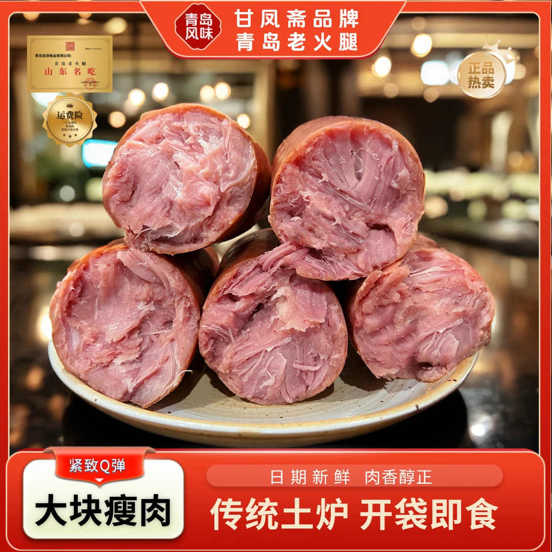 正宗甘凤斋青岛老火腿果木熏烤猪腱子肉大肉块即食美食特产DGg2