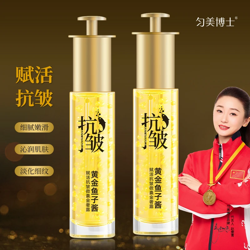 匀美博士黄金鱼子酱赋活抗皱微囊金奢露清润细腻淡化细纹补水保湿