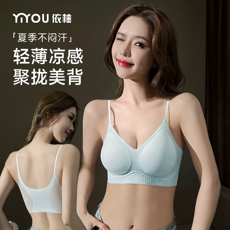 依柚春夏透气凉感内衣贴身舒适聚拢防下垂侧收副乳吊带美背一体式