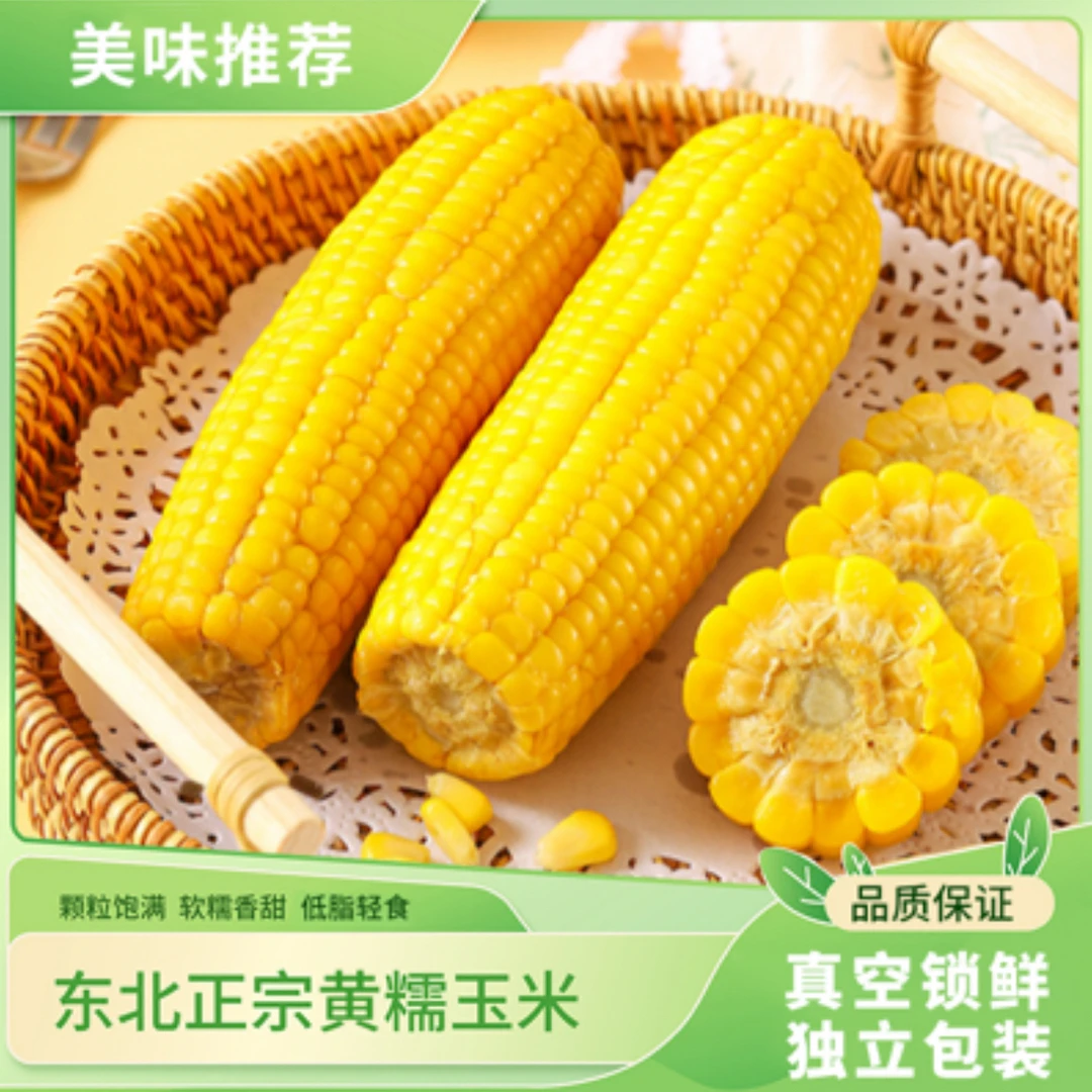 真空包装东北甜糯玉米段早餐粗粮粘速食颜色食品2025生活开袋即食