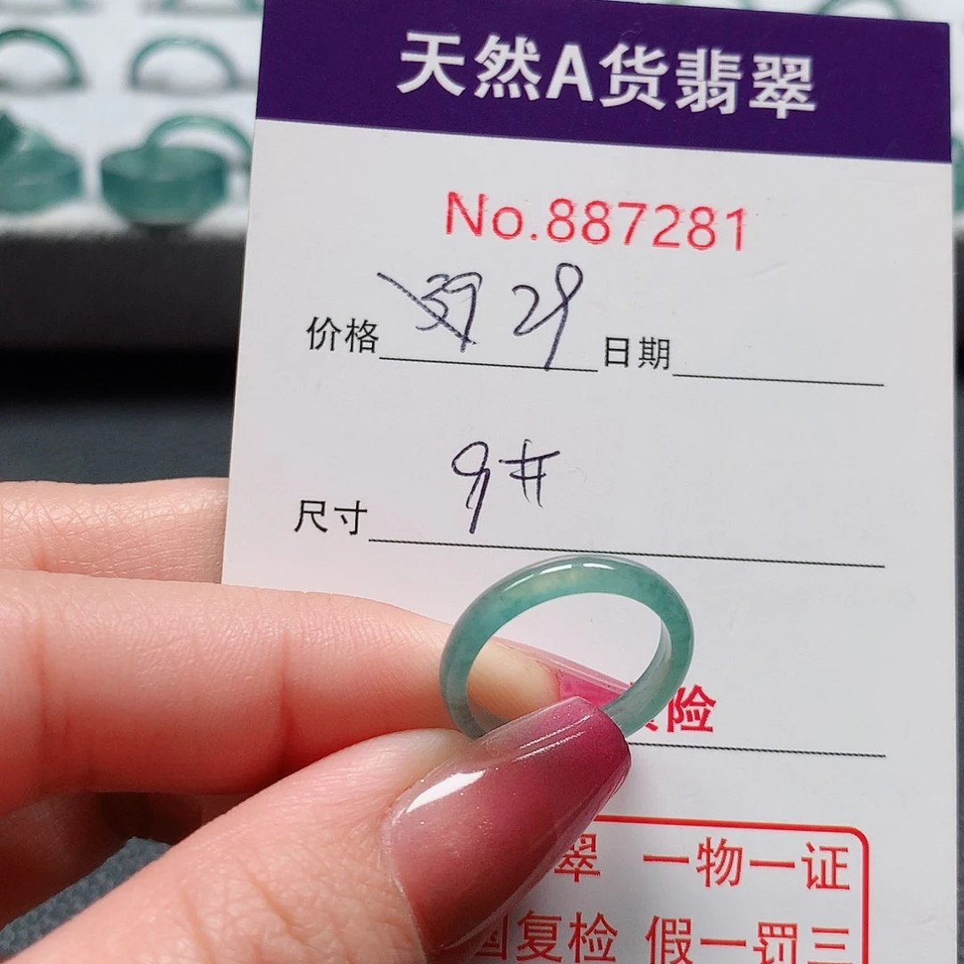 翡翠戒指未镶嵌9号