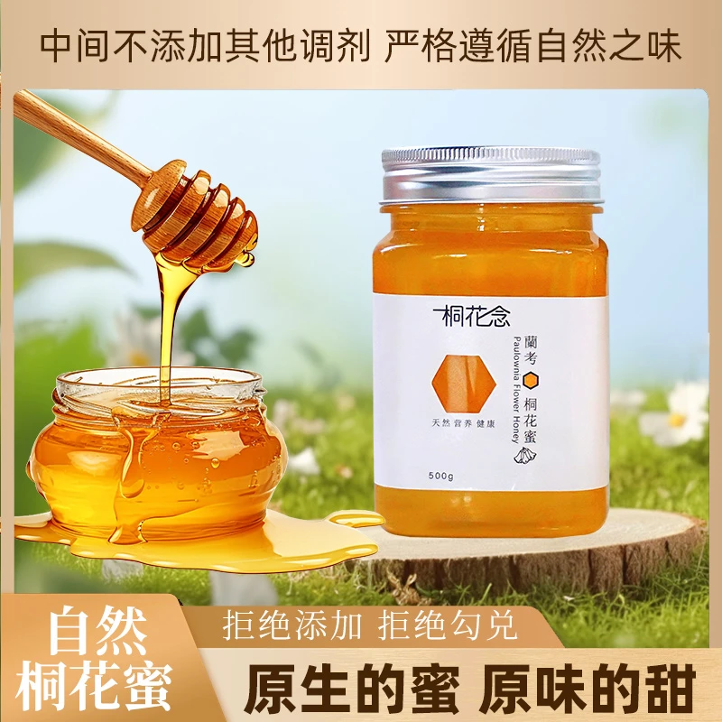 桐花蜜土蜂蜜无添加养胃纯正农家土蜂蜜野生饮品兰考特产蜂蜜水