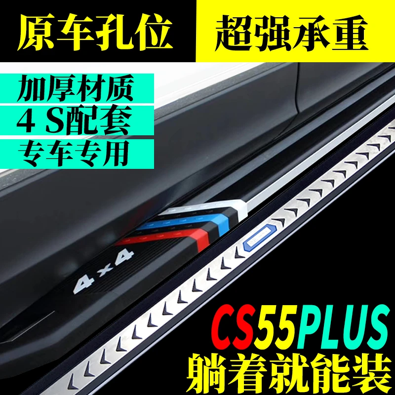 2024款长安CS55PLUS专用脚踏板原装cs55plus迎宾侧踏板免打孔升级