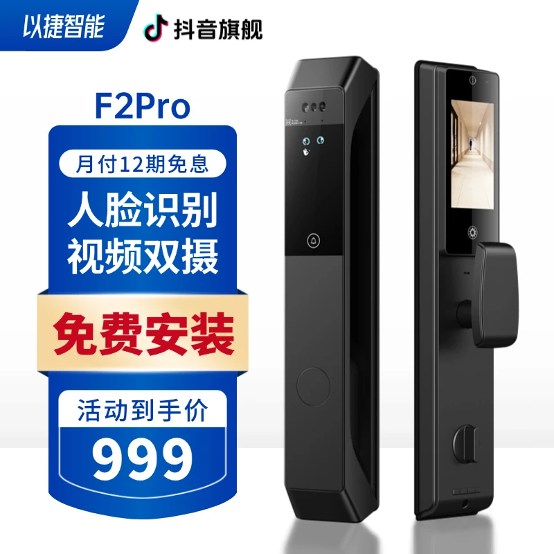 3D人脸可视猫眼锁双摄语音助手密码锁家用门锁2025新款以捷F2Pro