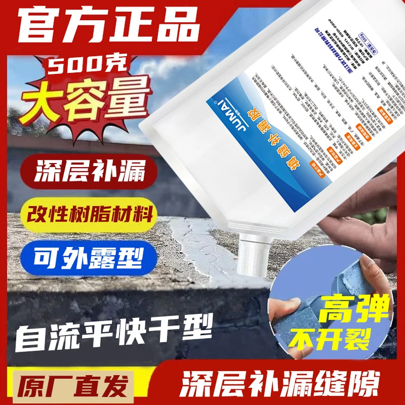外露型屋顶裂缝修补剂墙体填缝防水灌缝胶水泥地面补漏材料堵漏王