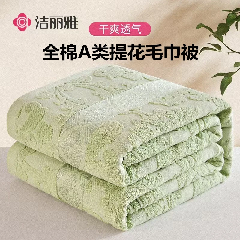 洁丽雅全棉毛巾被A类纯棉成人夏季午休毯子办公室保暖毯午睡盖毯