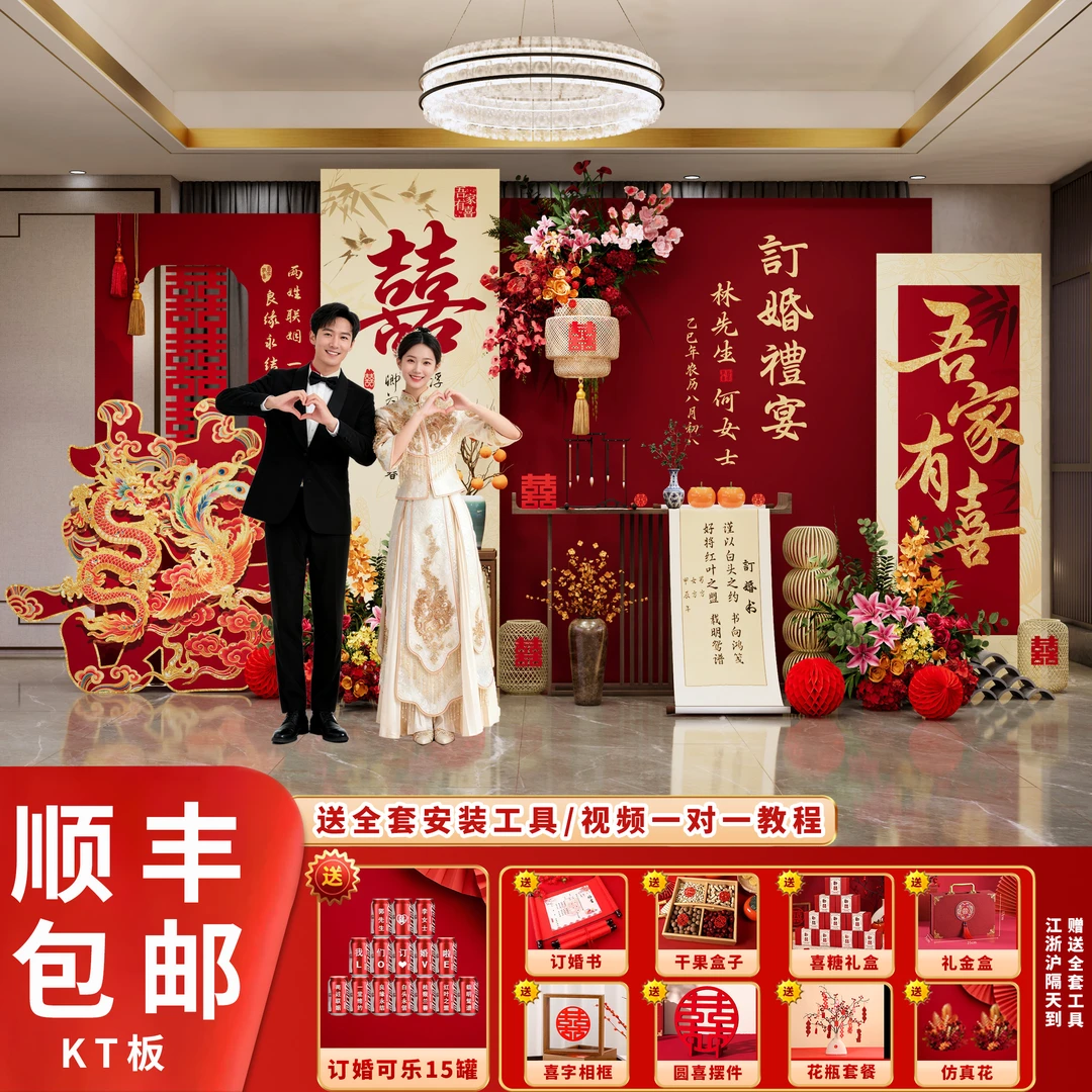 订婚宴布置全套装饰摆件台现场景高级新中式大气背景墙kt展板定制