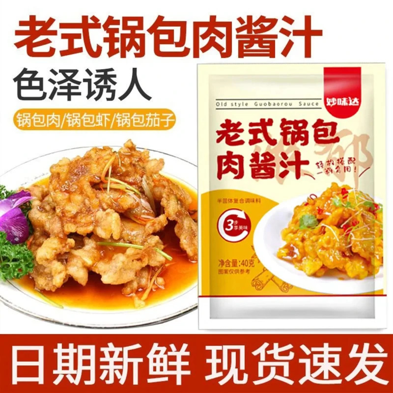 东北锅包肉锅包老式包汁茄子专用酱汁调味料酸甜调味酱糖醋家用