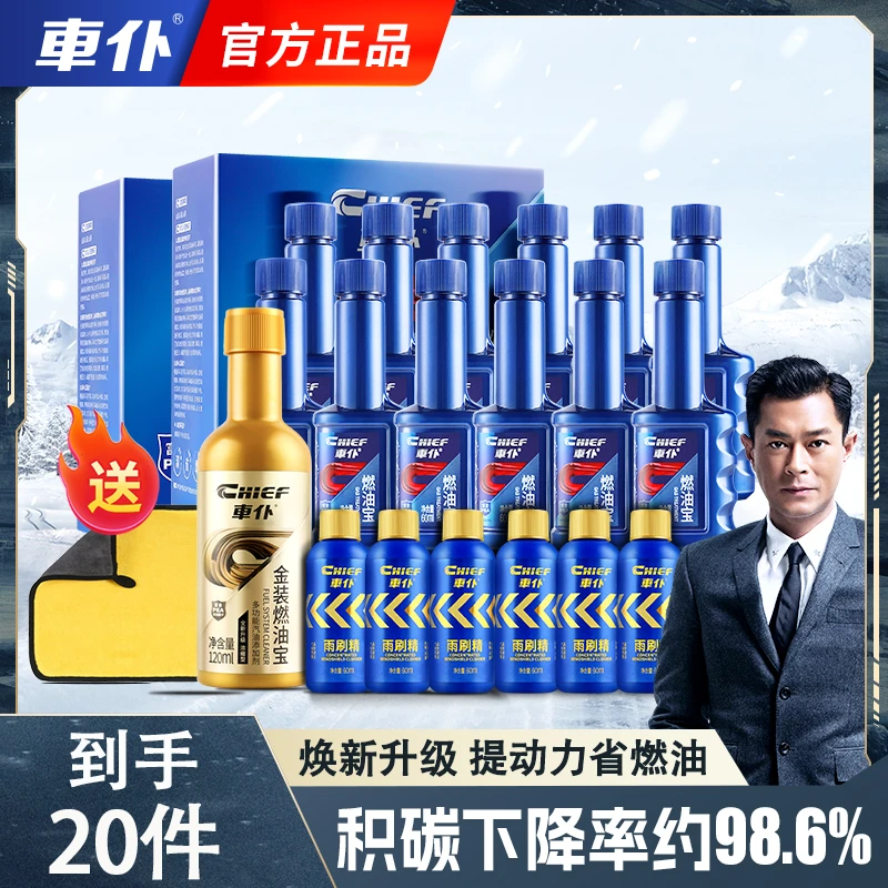 【仁汇优品G】车仆燃油宝*12瓶+金装燃油宝*1瓶+雨刷精*6支+1条毛巾