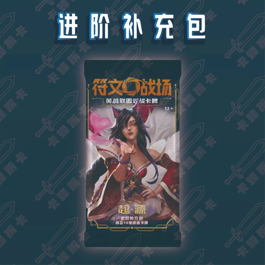 【卡蜂】符文战场英雄联盟进阶补充包