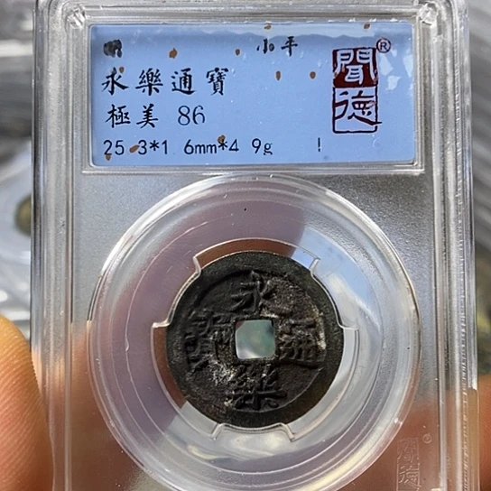 铜ℳ****闻博文化永乐通宝