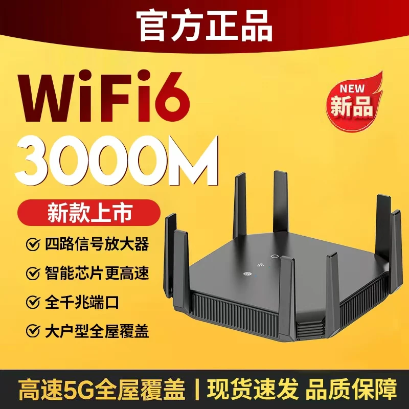 wifi6千兆路由器家用高速3000M穿墙王5g双频全屋覆盖全网通用