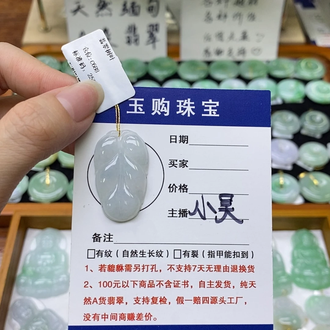 【闪购商品】翡翠未镶嵌颈饰叶子